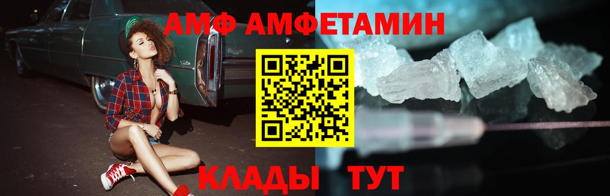 АМФ Розовый Острогожск