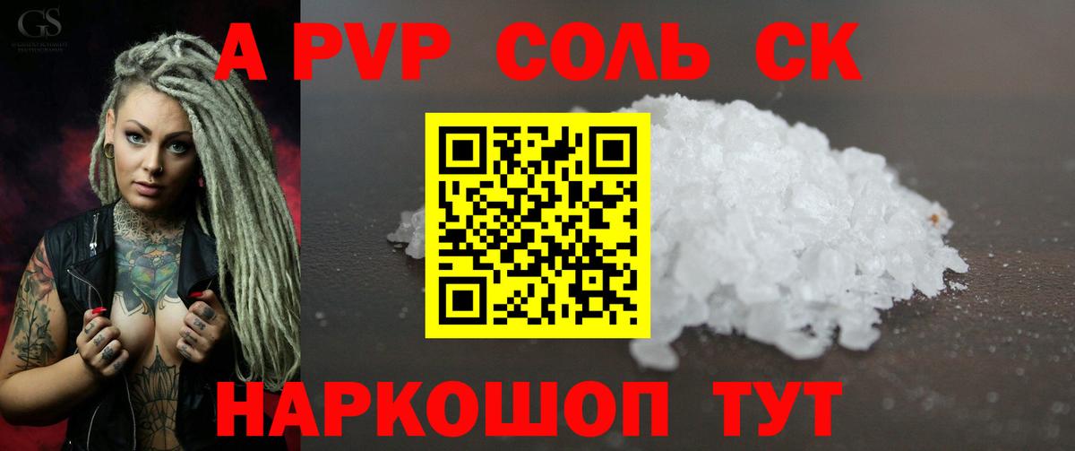Альфа ПВП Crystall  Вход с VPN  A PVP крисы CK  Острогожск  A-PVP  A-PVP кристаллы 