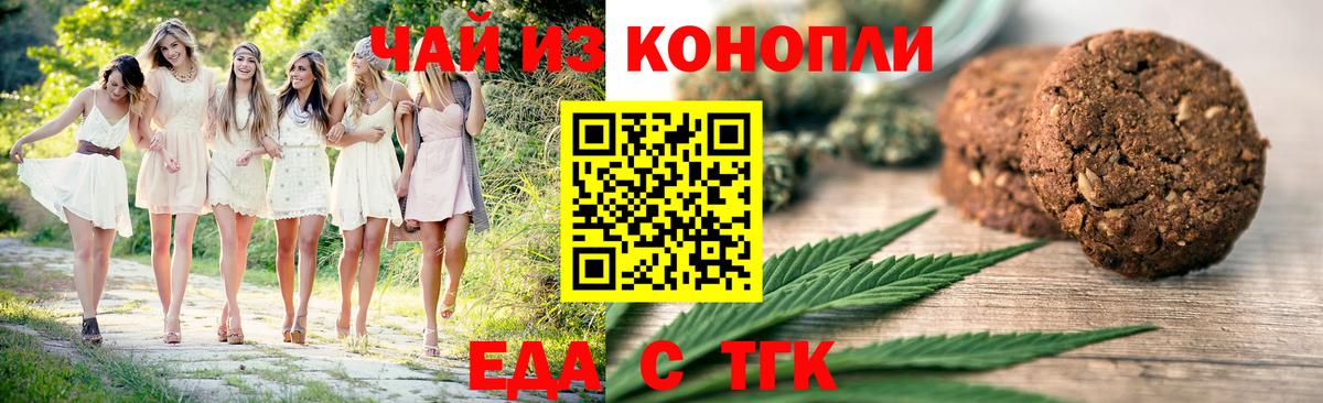 Острогожск  Печенье с ТГК марихуана  Вход с VPN 