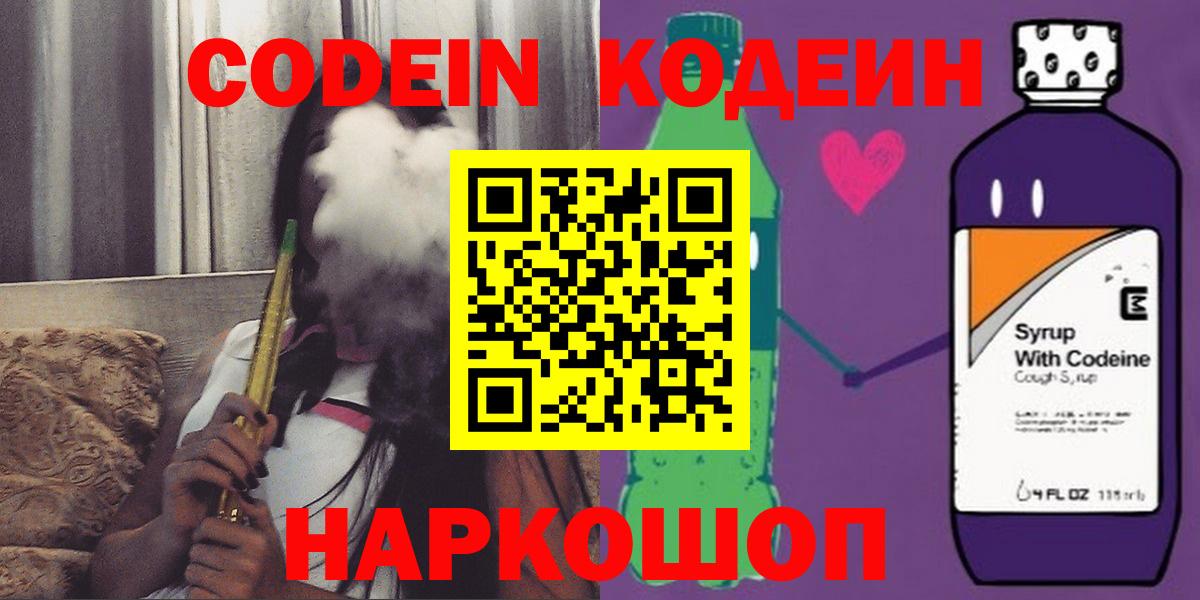 Острогожск  Кодеин Purple Drank  Вход с VPN 