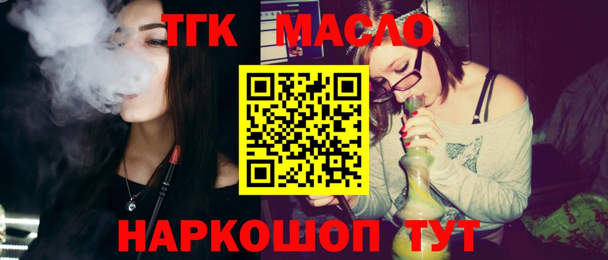 ТГК гашишное масло Острогожск