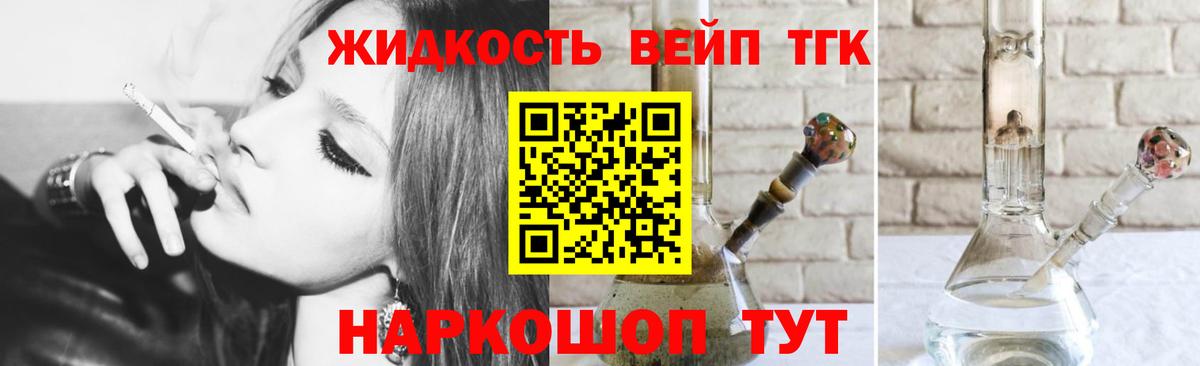 ТГК жижа  Вход с VPN  Острогожск 